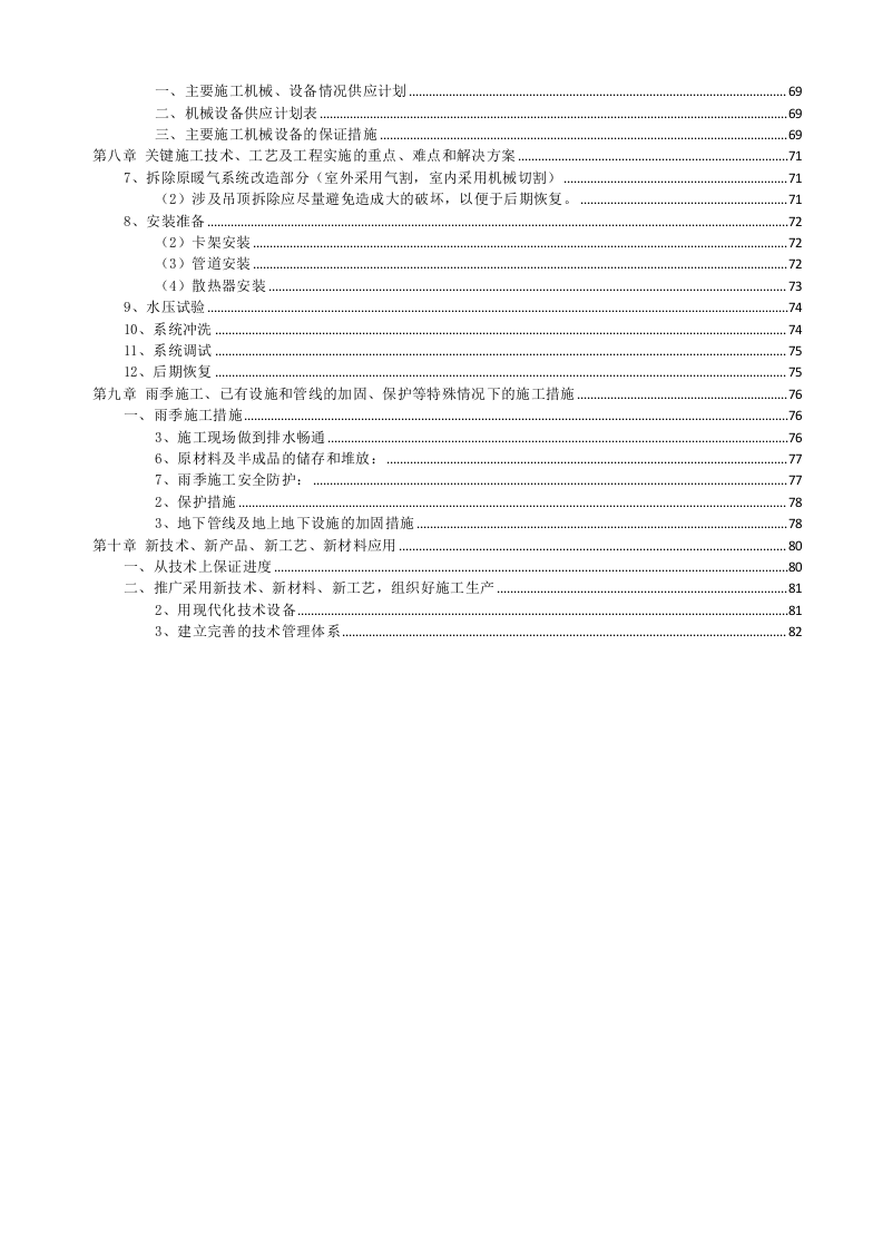 学校暖气改造项目技术标（85P） 第3页
