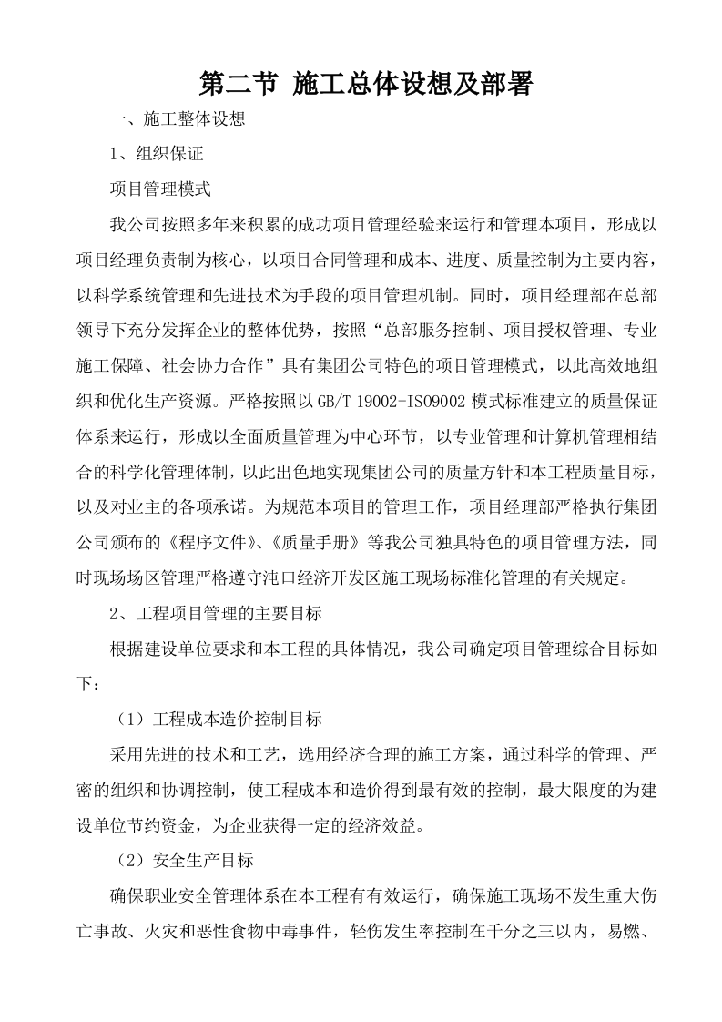 学校暖气改造项目技术标（85P） 第6页