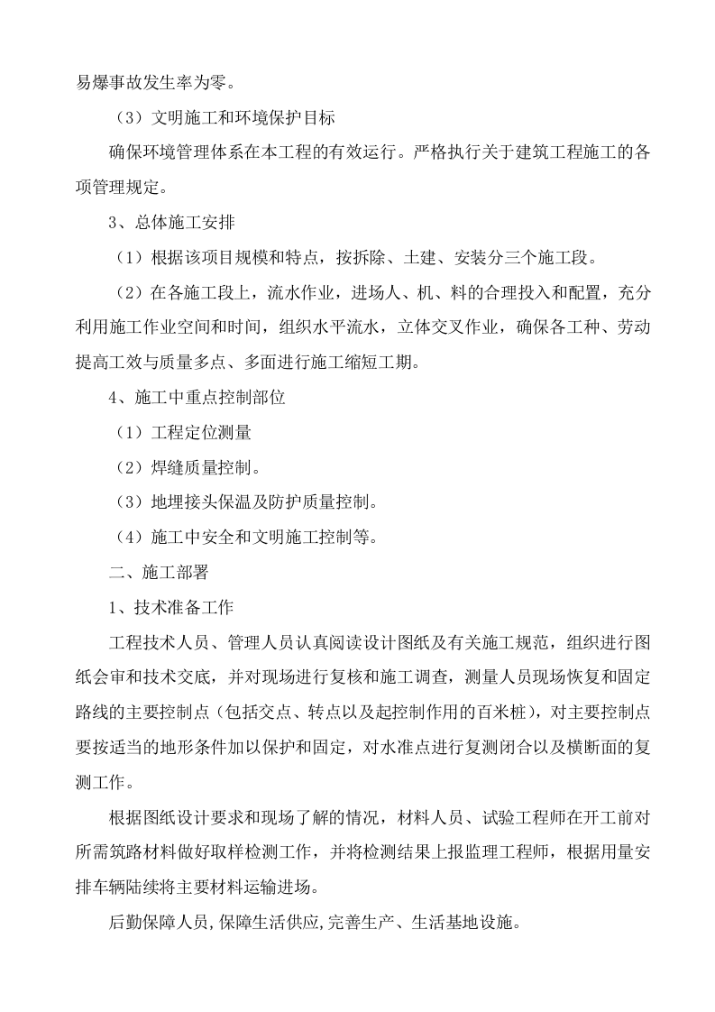 学校暖气改造项目技术标（85P） 第7页