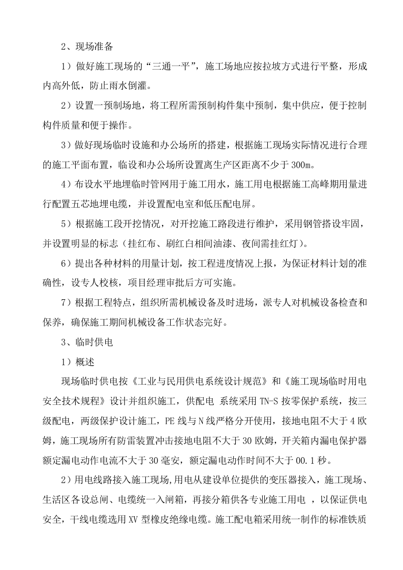 学校暖气改造项目技术标（85P） 第8页