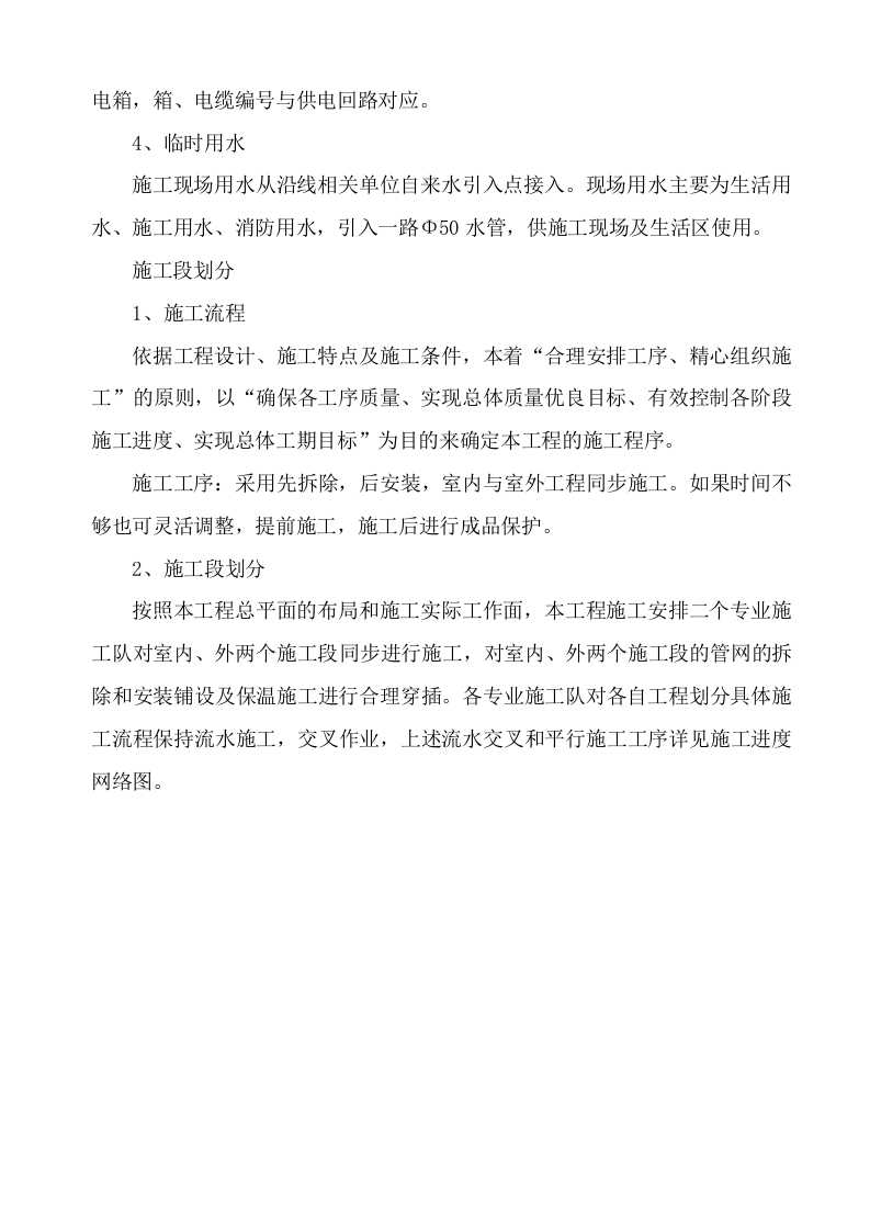 学校暖气改造项目技术标（85P） 第9页