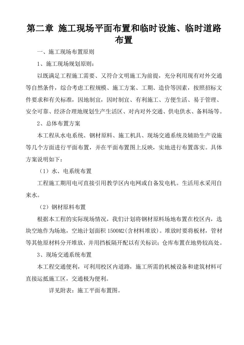 学校暖气改造项目技术标（85P） 第10页