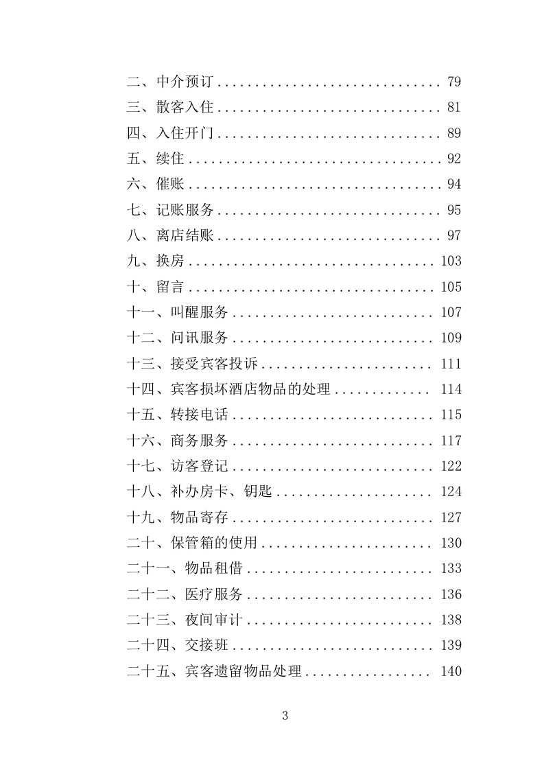酒店管理服务方案（214P） 第3页