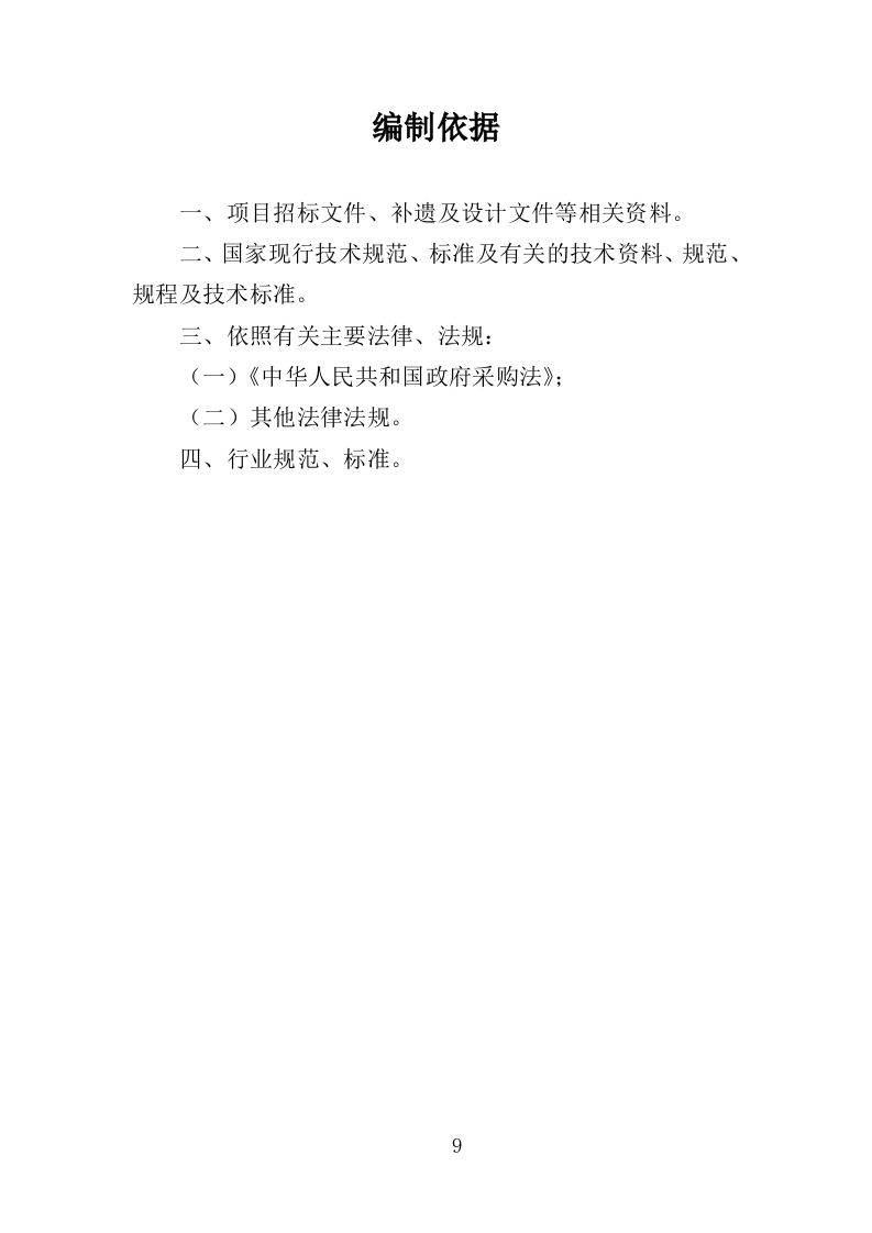 酒店管理服务方案（214P） 第9页