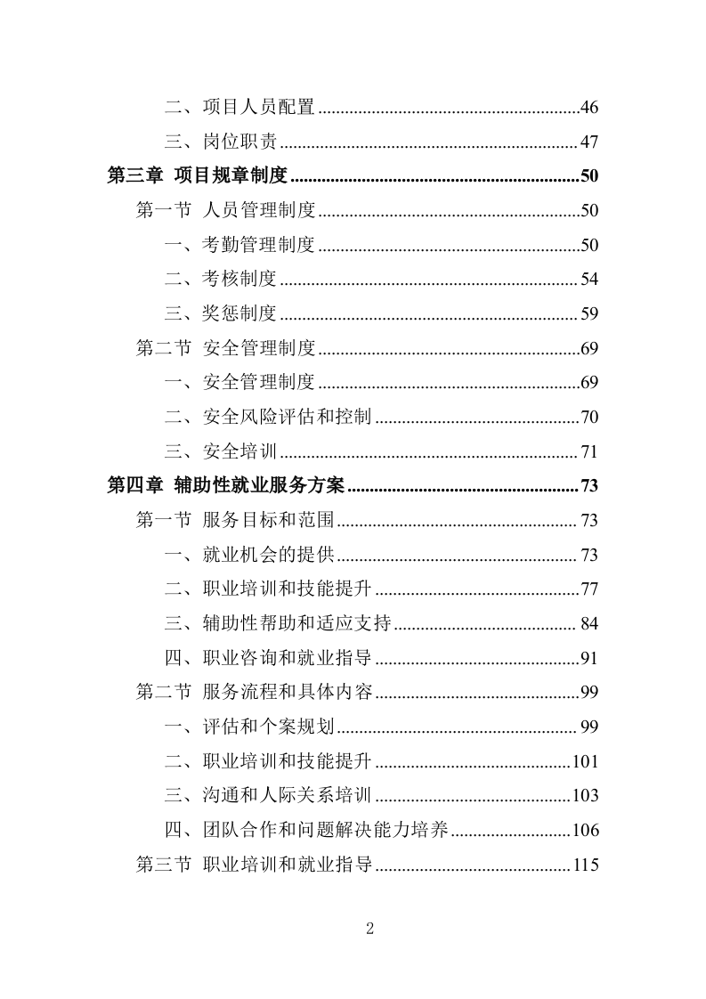 残疾人之家投标方案（217P）  第2页