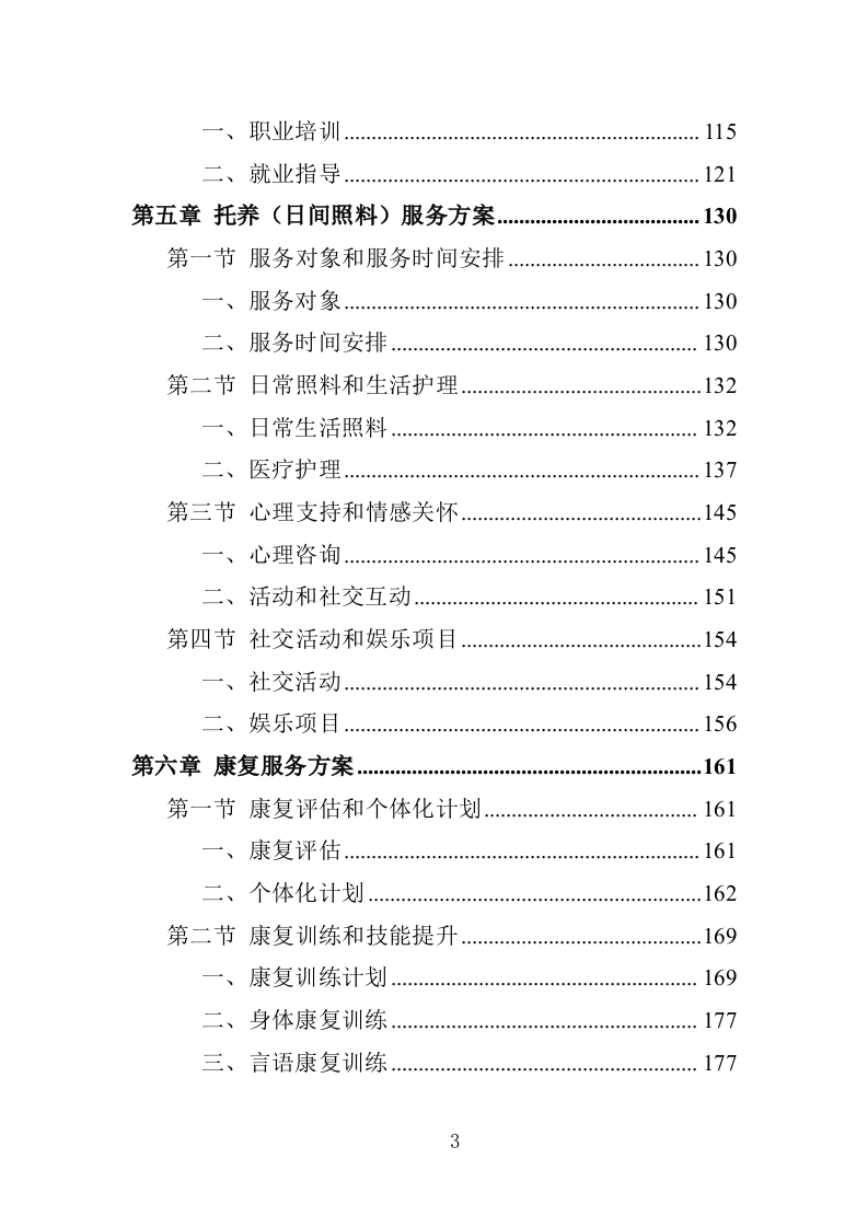 残疾人之家投标方案（217P）  第3页
