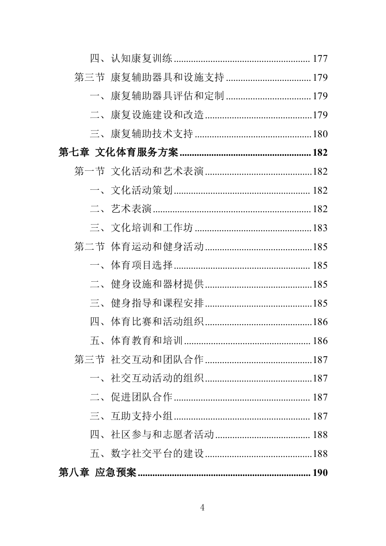 残疾人之家投标方案（217P）  第4页