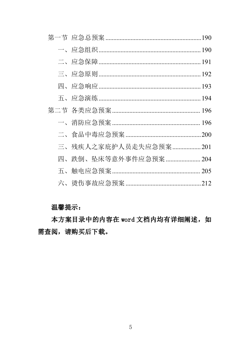 残疾人之家投标方案（217P）  第5页