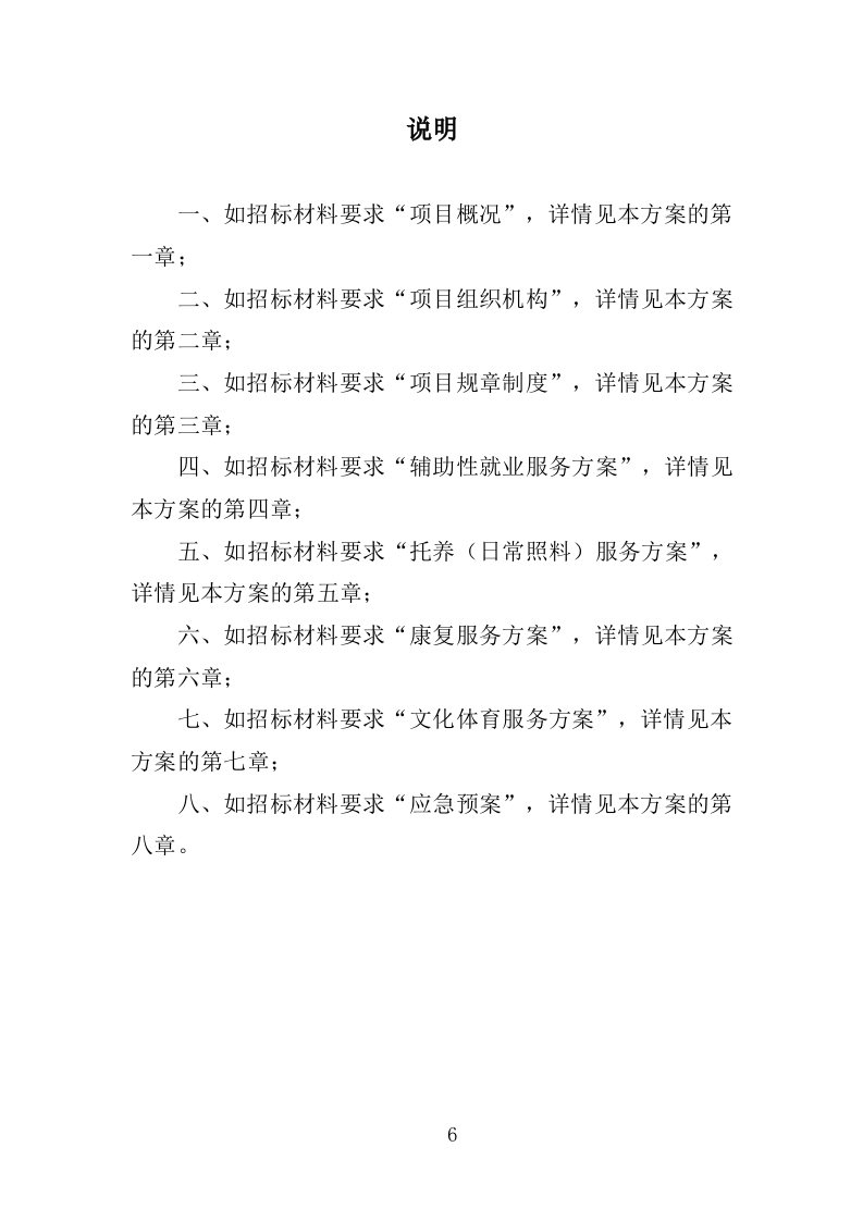 残疾人之家投标方案（217P）  第6页