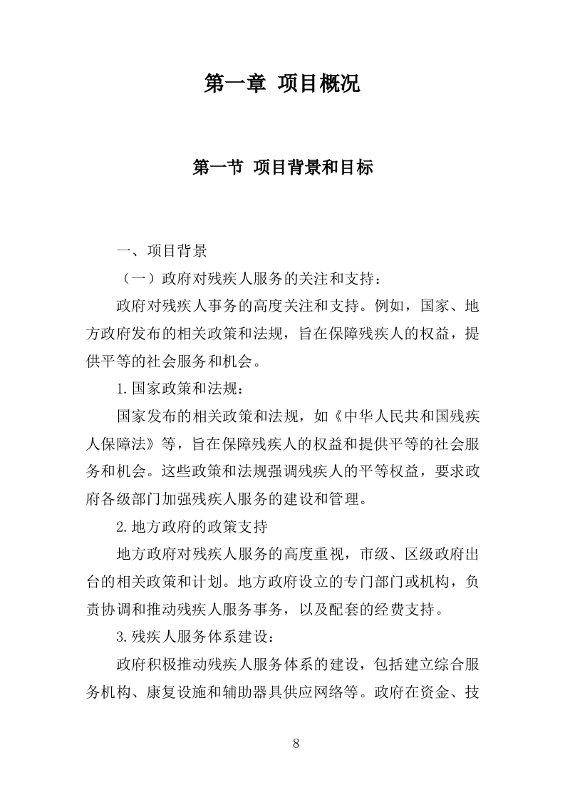 残疾人之家投标方案（217P）  第8页