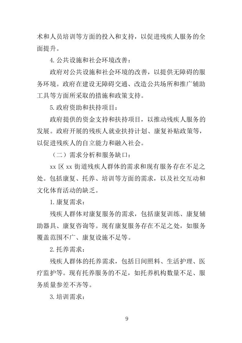 残疾人之家投标方案（217P）  第9页