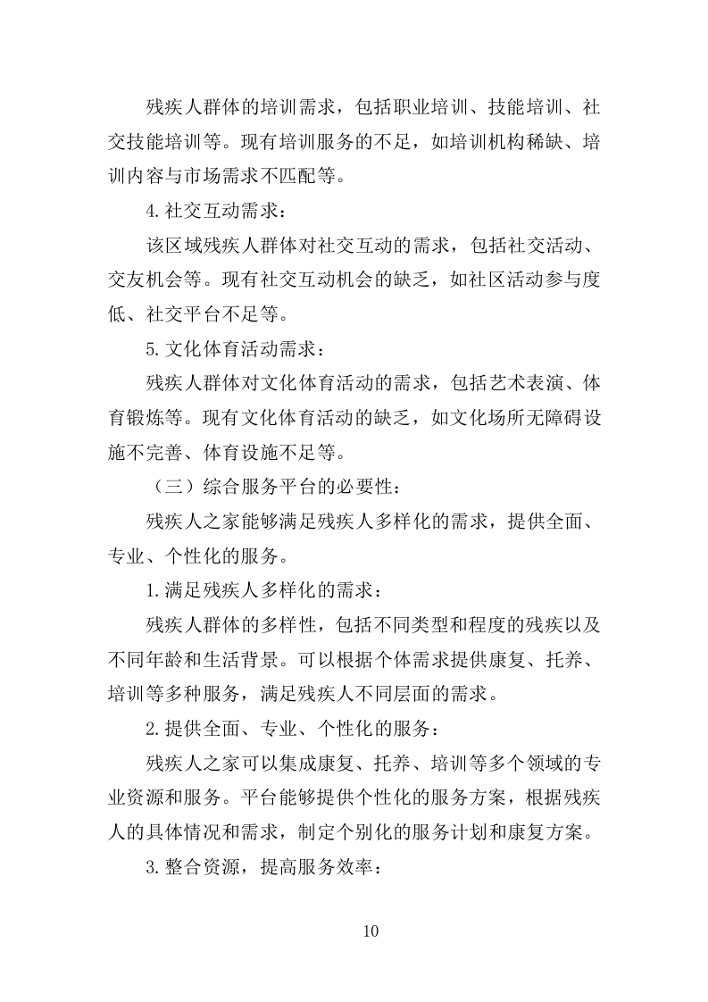 残疾人之家投标方案（217P）  第10页