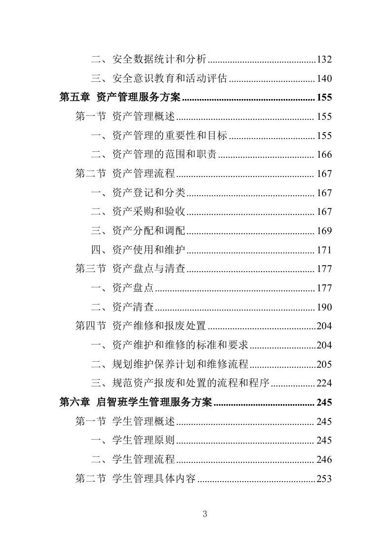特殊教育中等职业技术学校教育教学服务项目投标方案（383P） 第3页