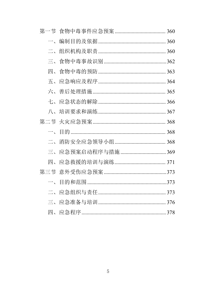 特殊教育中等职业技术学校教育教学服务项目投标方案（383P） 第5页