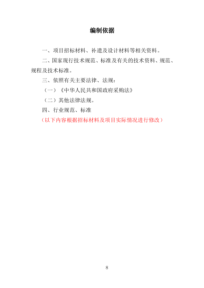 特殊教育中等职业技术学校教育教学服务项目投标方案（383P） 第8页