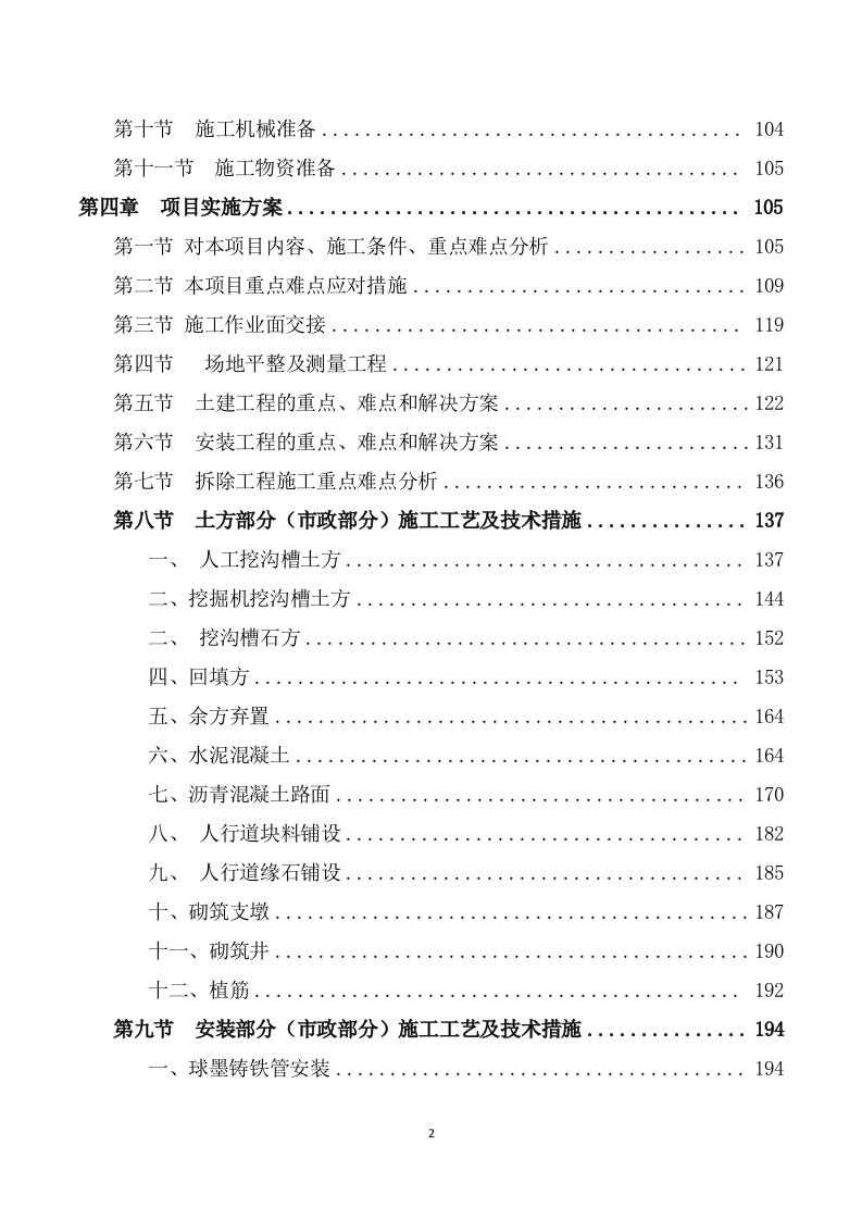 安装及生产辅助工程施工方案模板（748P） 第2页