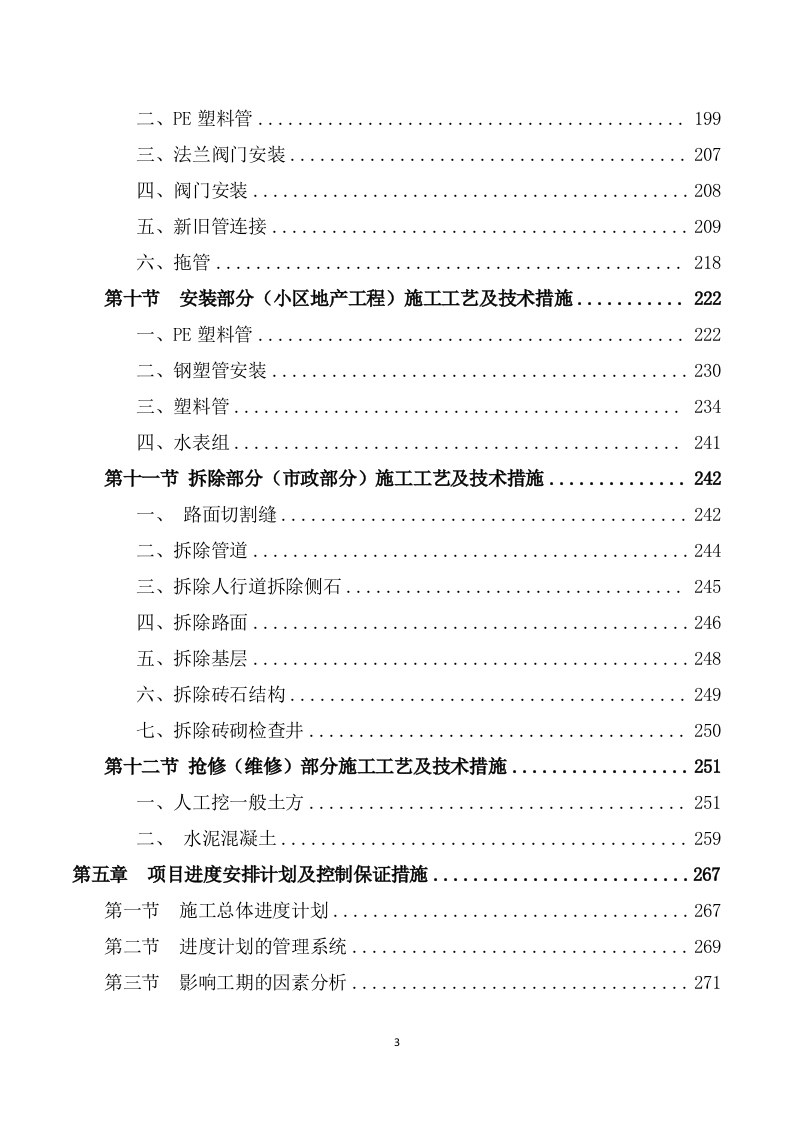 安装及生产辅助工程施工方案模板（748P） 第3页