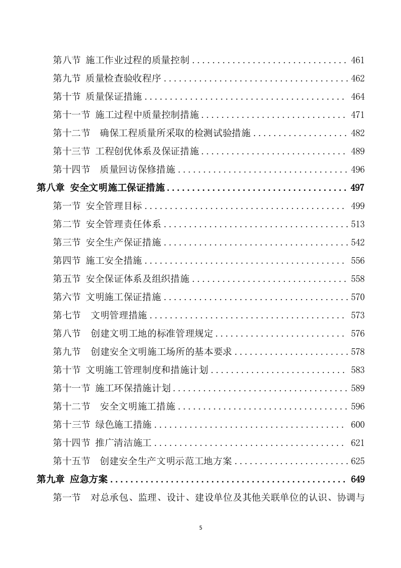 安装及生产辅助工程施工方案模板（748P） 第5页