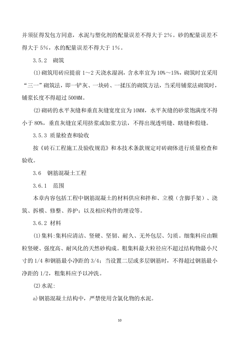 安装及生产辅助工程施工方案模板（748P） 第10页