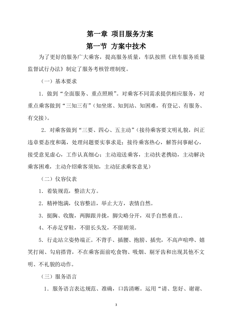 班车服务方案（223P） 第3页