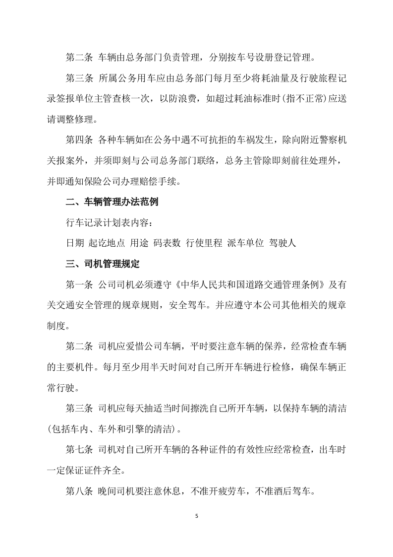 班车服务方案（223P） 第5页