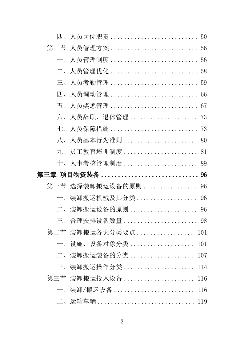 搬运装卸服务外包投标方案（378P） 第3页