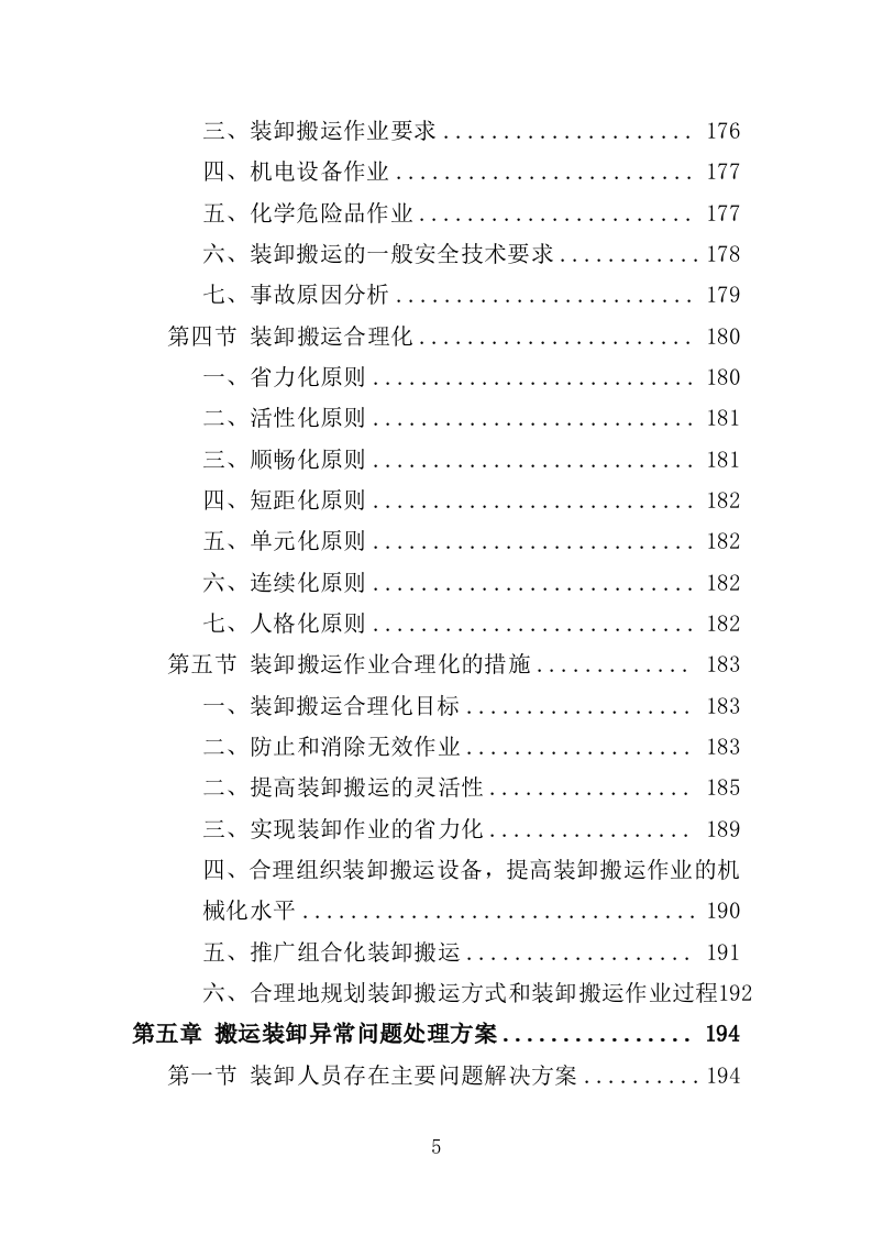 搬运装卸服务外包投标方案（378P） 第5页