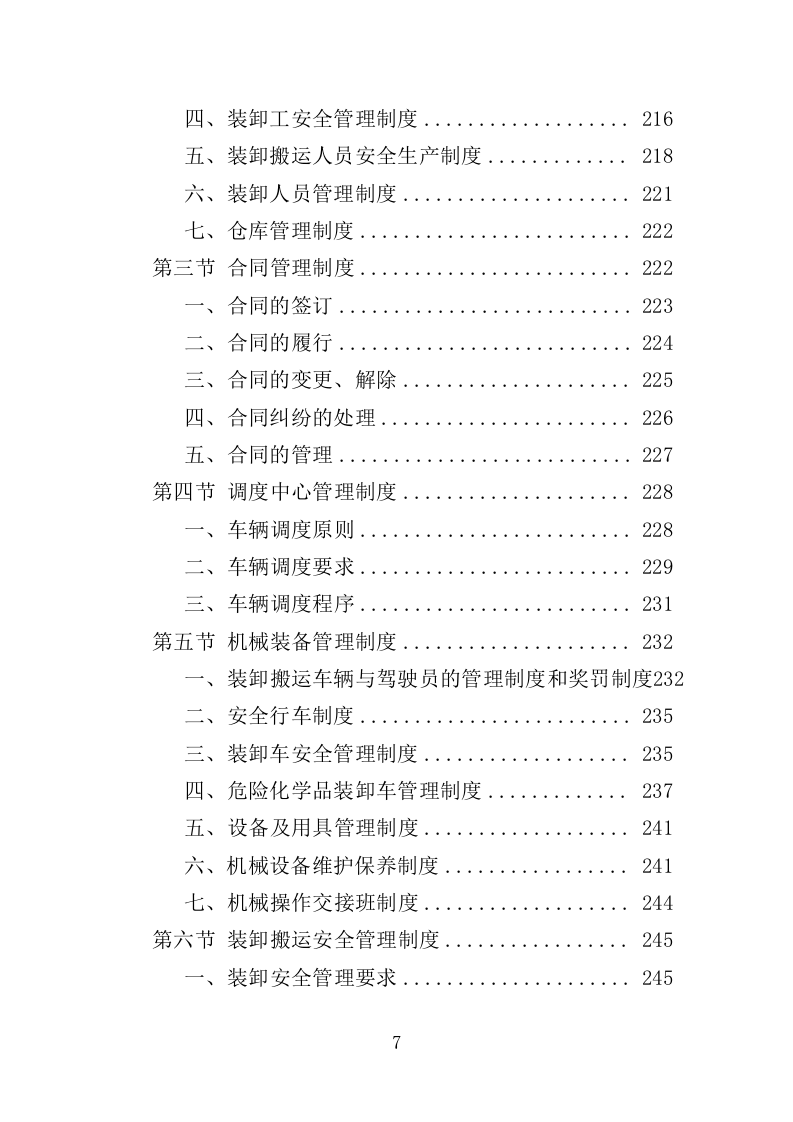 搬运装卸服务外包投标方案（378P） 第7页
