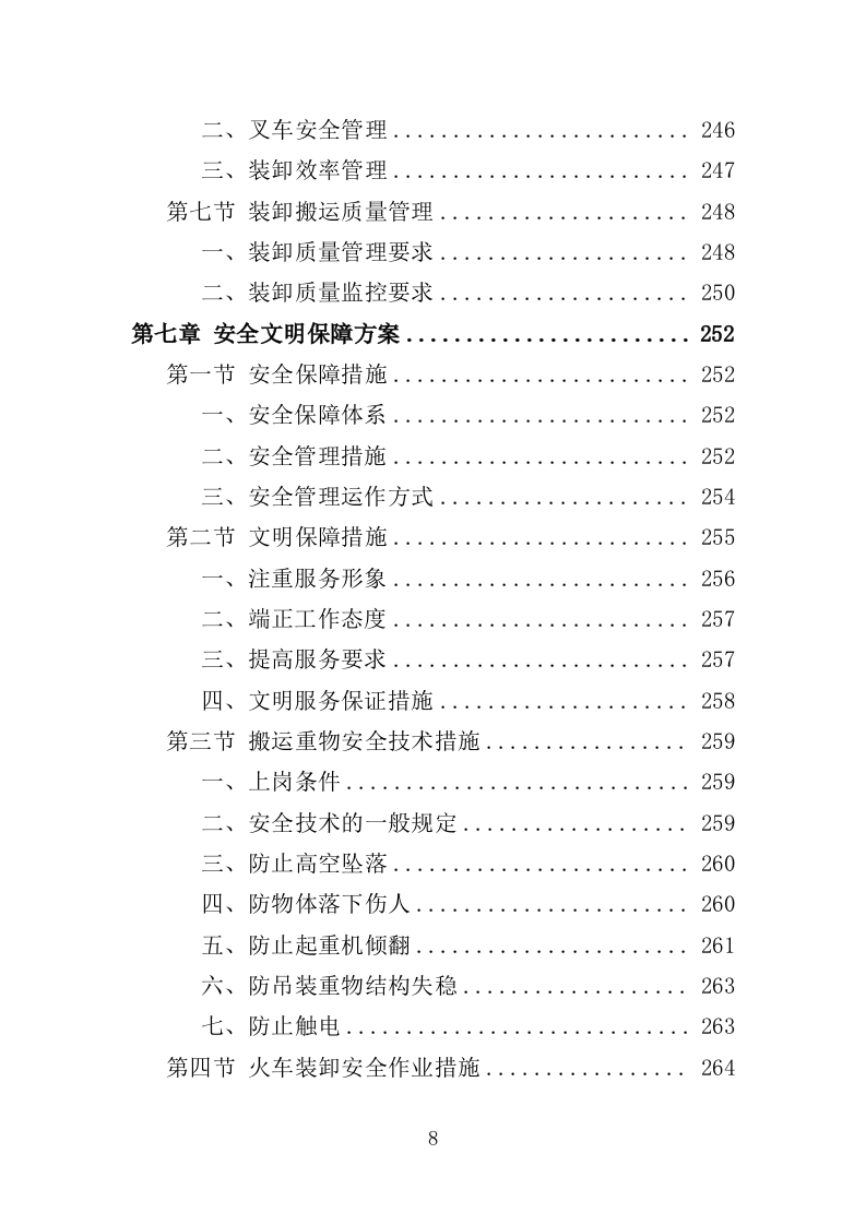 搬运装卸服务外包投标方案（378P） 第8页