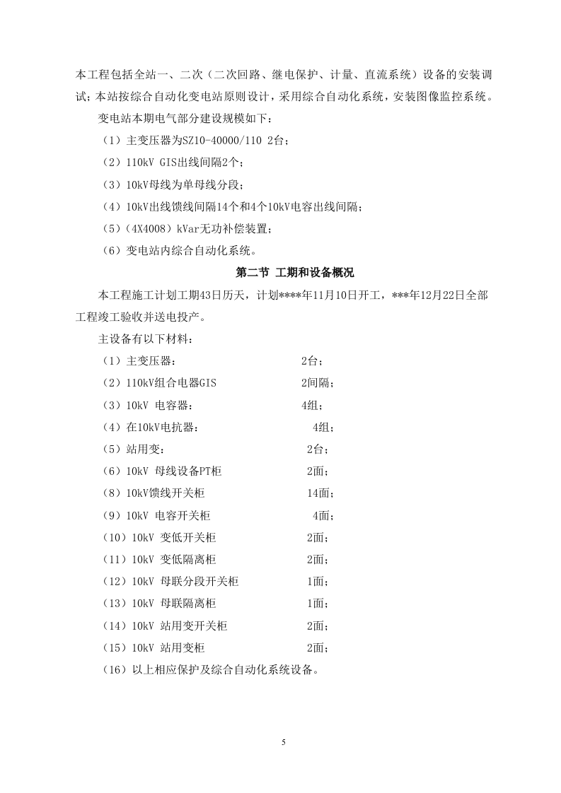 110kv变电站安装电气施工方案（75P） 第5页