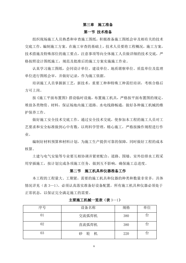 110kv变电站安装电气施工方案（75P） 第6页