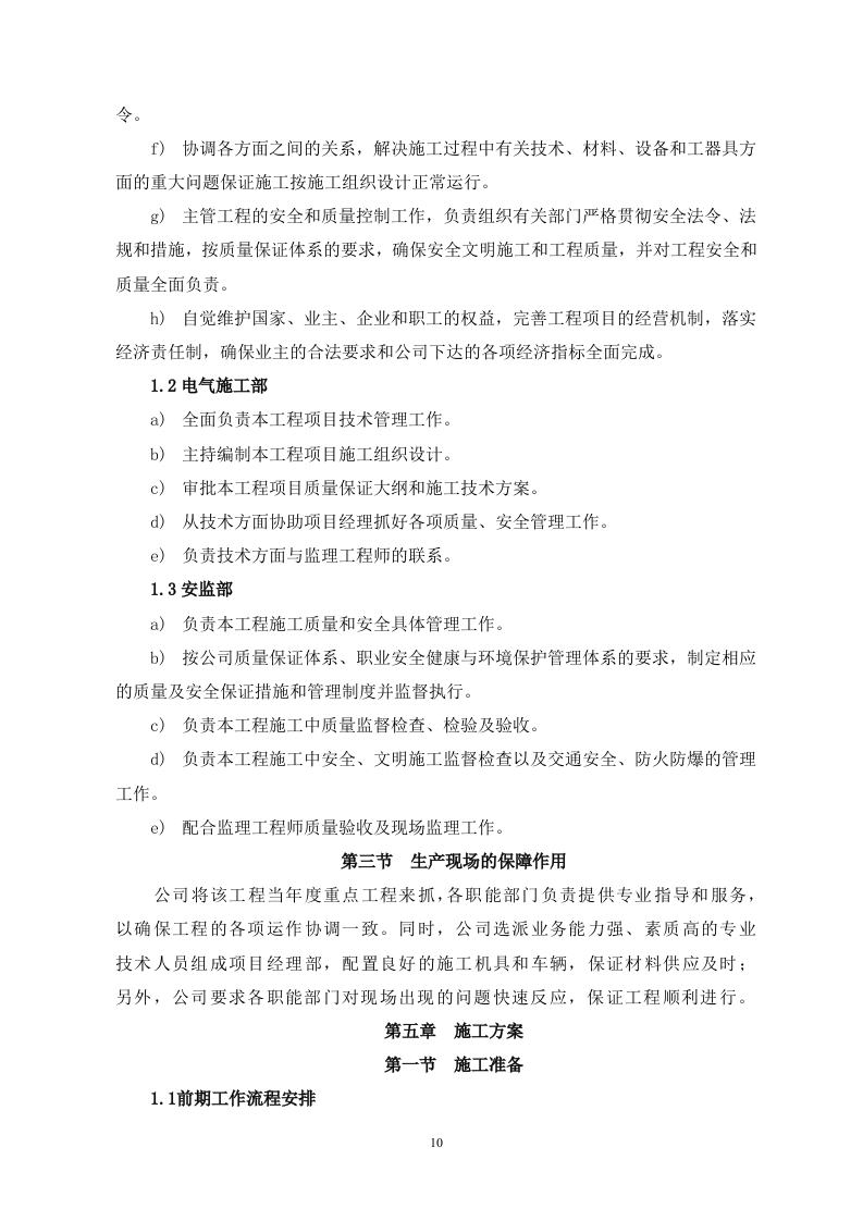 110kv变电站安装电气施工方案（75P） 第10页