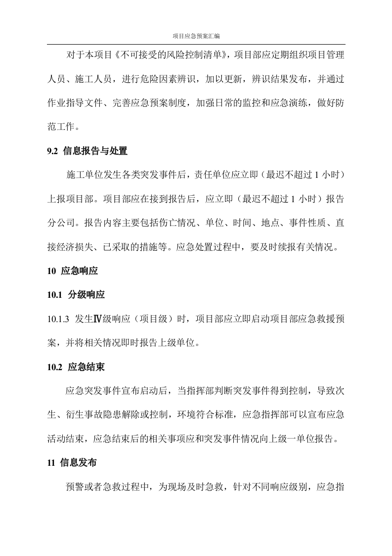 改造工程应急预案汇编（125P） 第8页