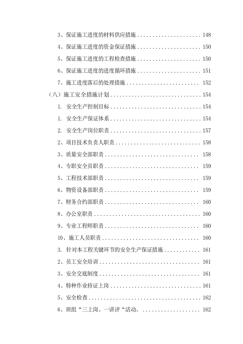 网点集中维修改造施工组织设计(236P) 第4页
