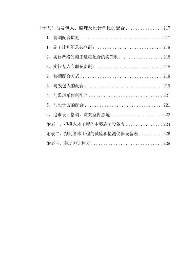 网点集中维修改造施工组织设计(236P) 第8页