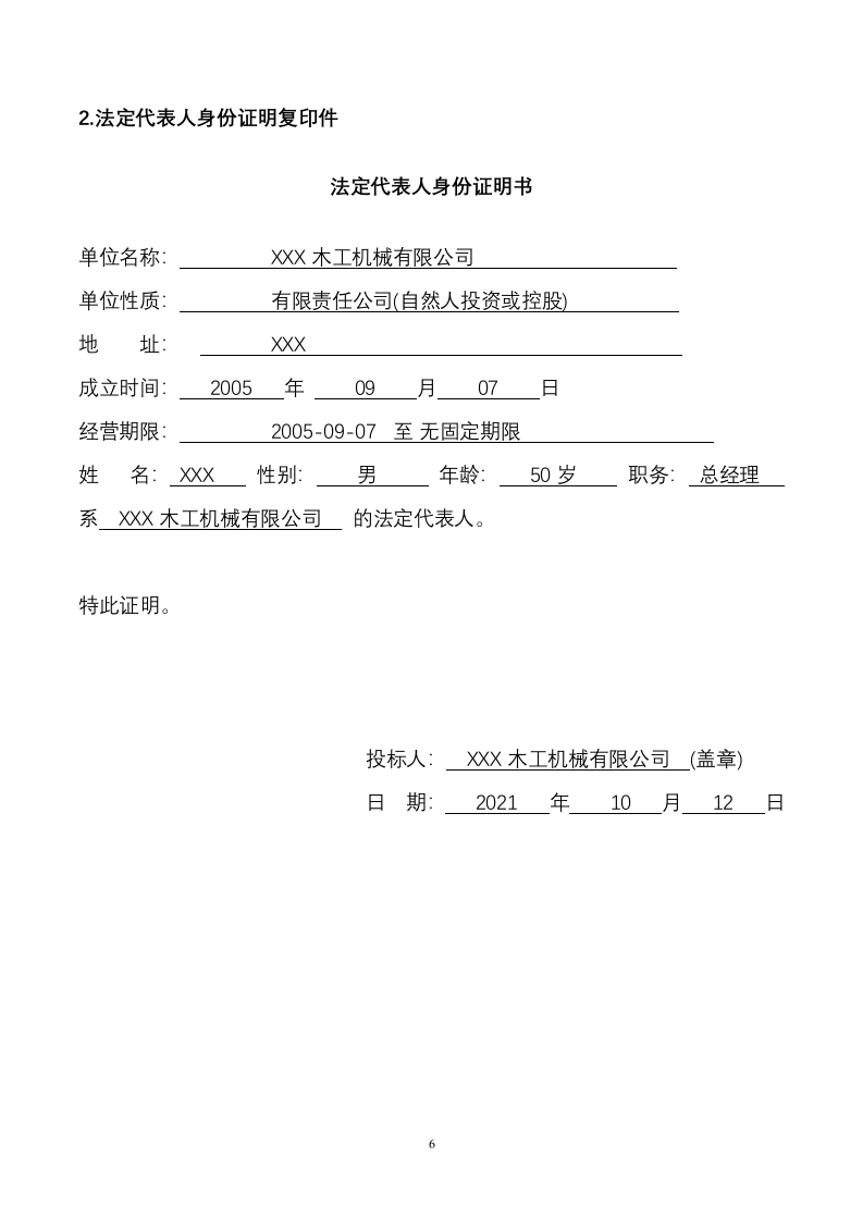 办公家具采购项目投标文件(170P) 第6页