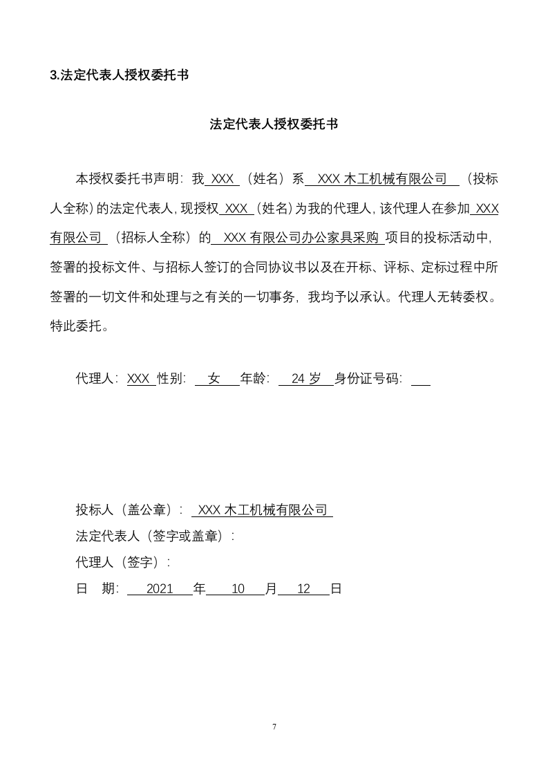 办公家具采购项目投标文件(170P) 第7页