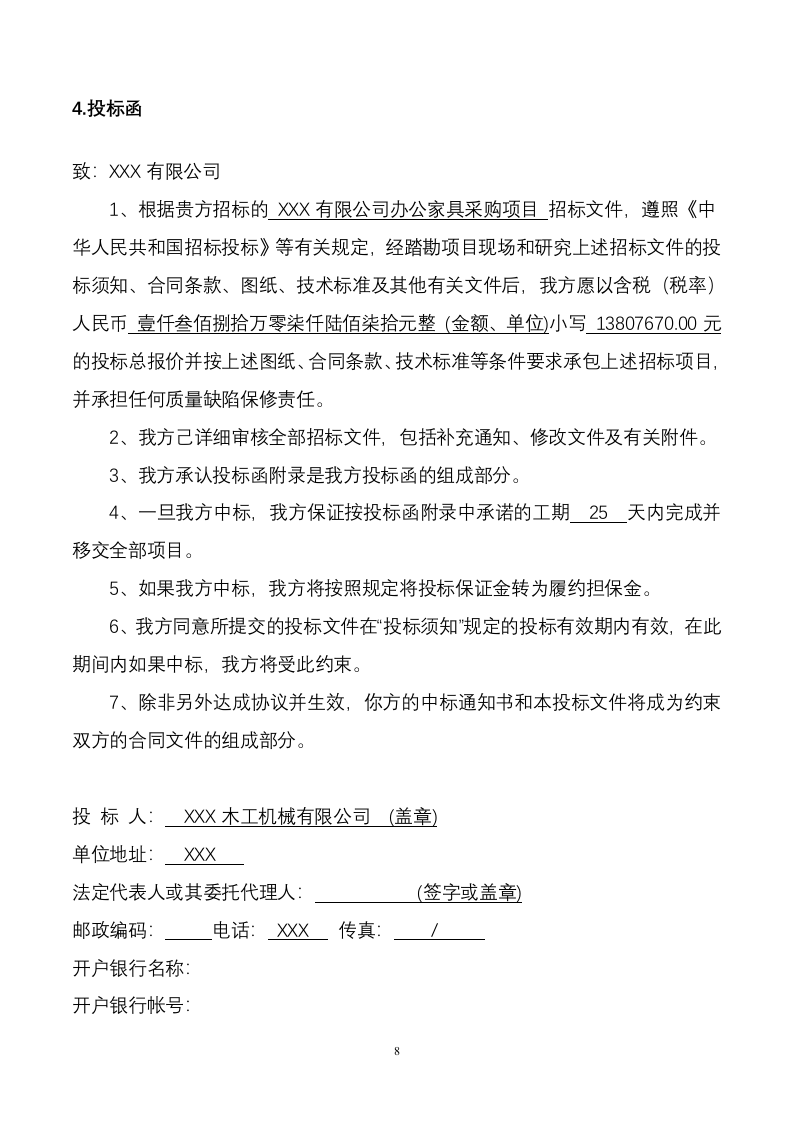 办公家具采购项目投标文件(170P) 第8页