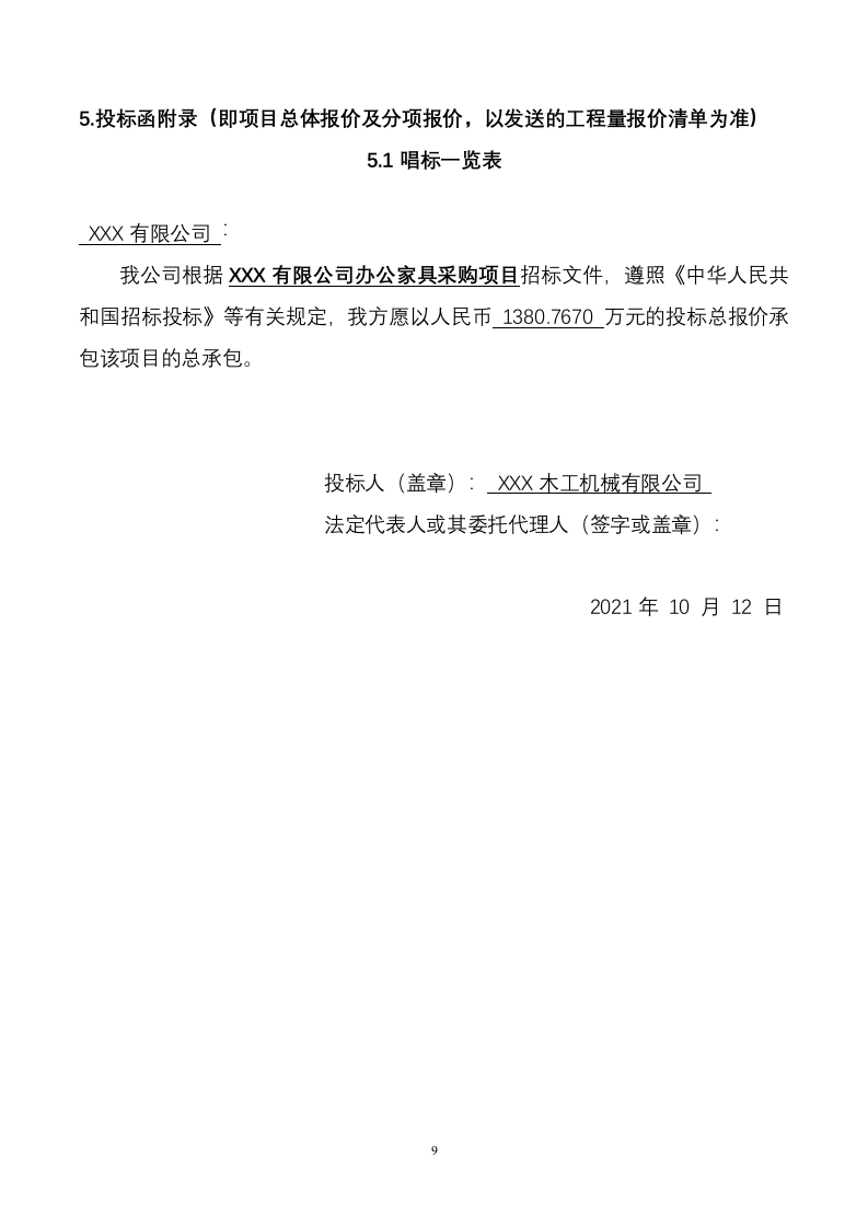 办公家具采购项目投标文件(170P) 第9页