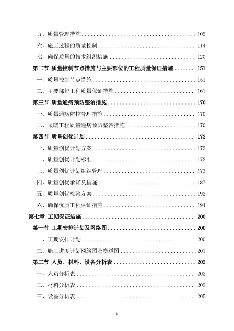 办公楼管网维修改造供热改造工程施工方案施工组织设计技术标（527P） 第5页