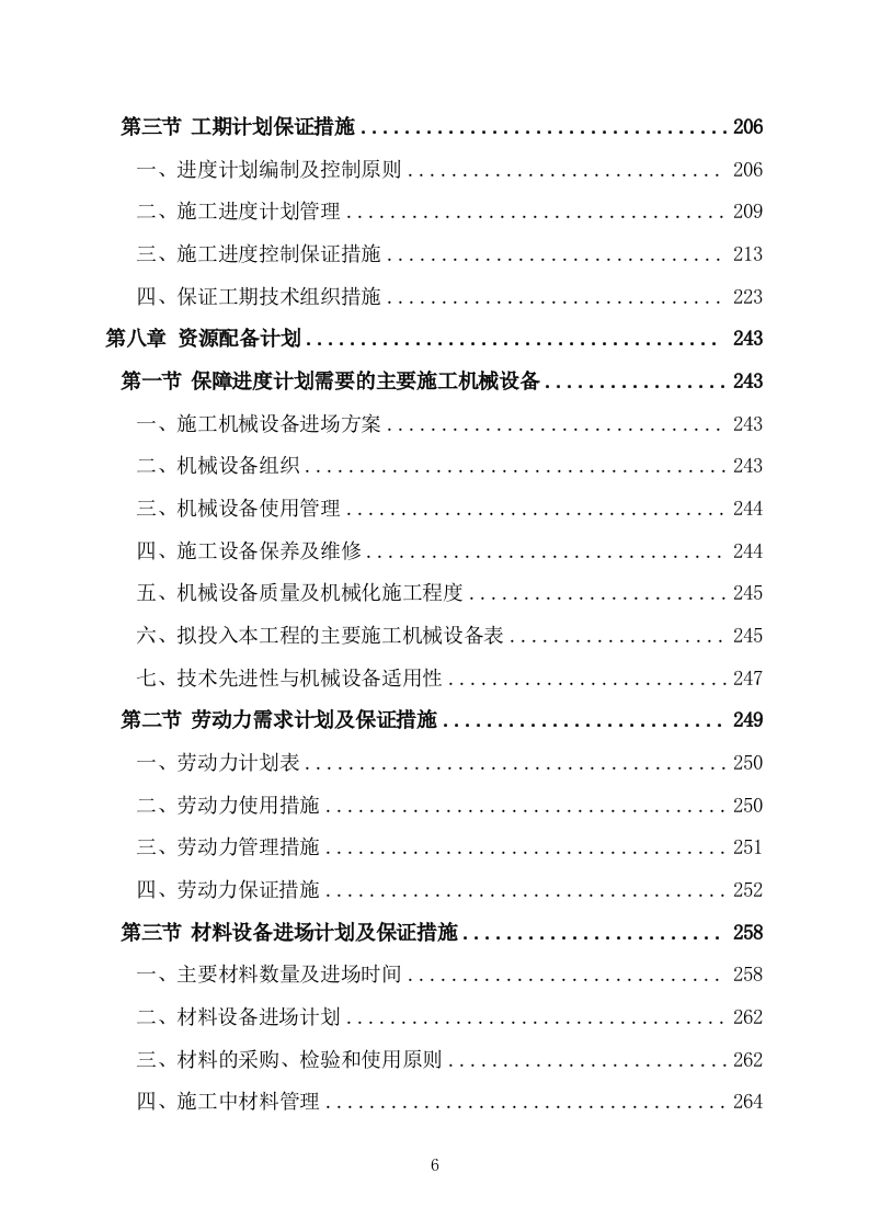 办公楼管网维修改造供热改造工程施工方案施工组织设计技术标（527P） 第6页