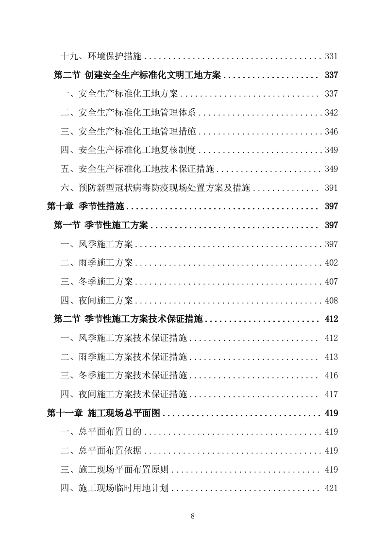 办公楼管网维修改造供热改造工程施工方案施工组织设计技术标（527P） 第8页