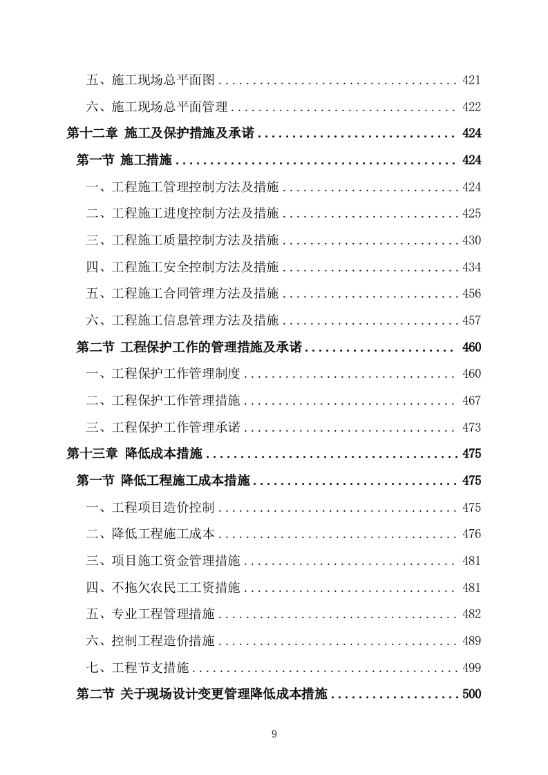 办公楼管网维修改造供热改造工程施工方案施工组织设计技术标（527P） 第9页