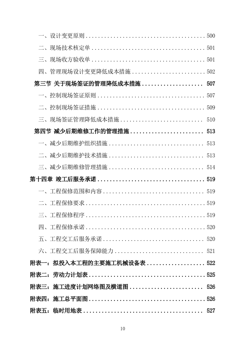 办公楼管网维修改造供热改造工程施工方案施工组织设计技术标（527P） 第10页
