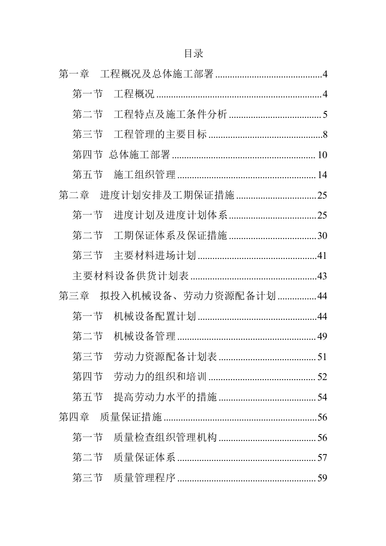 办公室室内装修项目（ 229P） 第2页