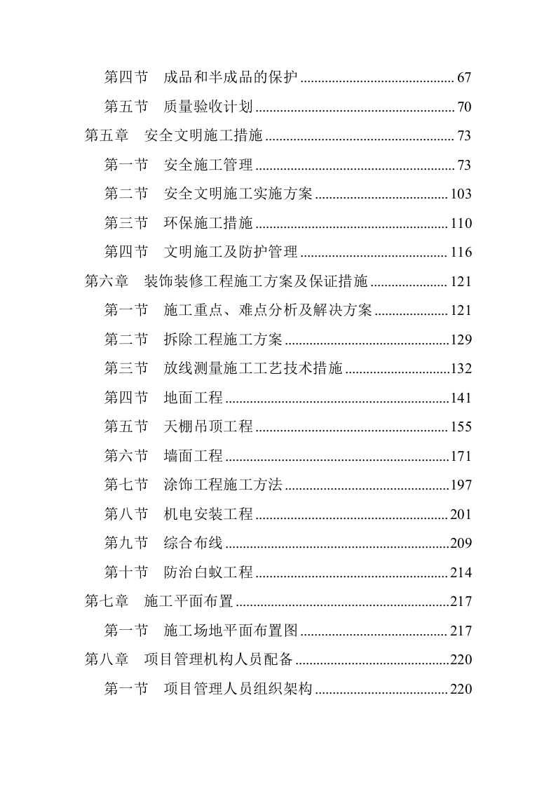 办公室室内装修项目（ 229P） 第3页