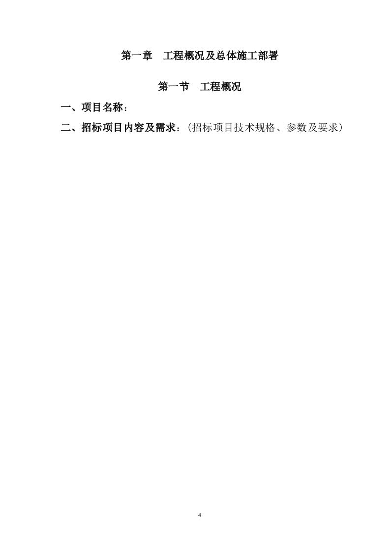 办公室室内装修项目（ 229P） 第5页