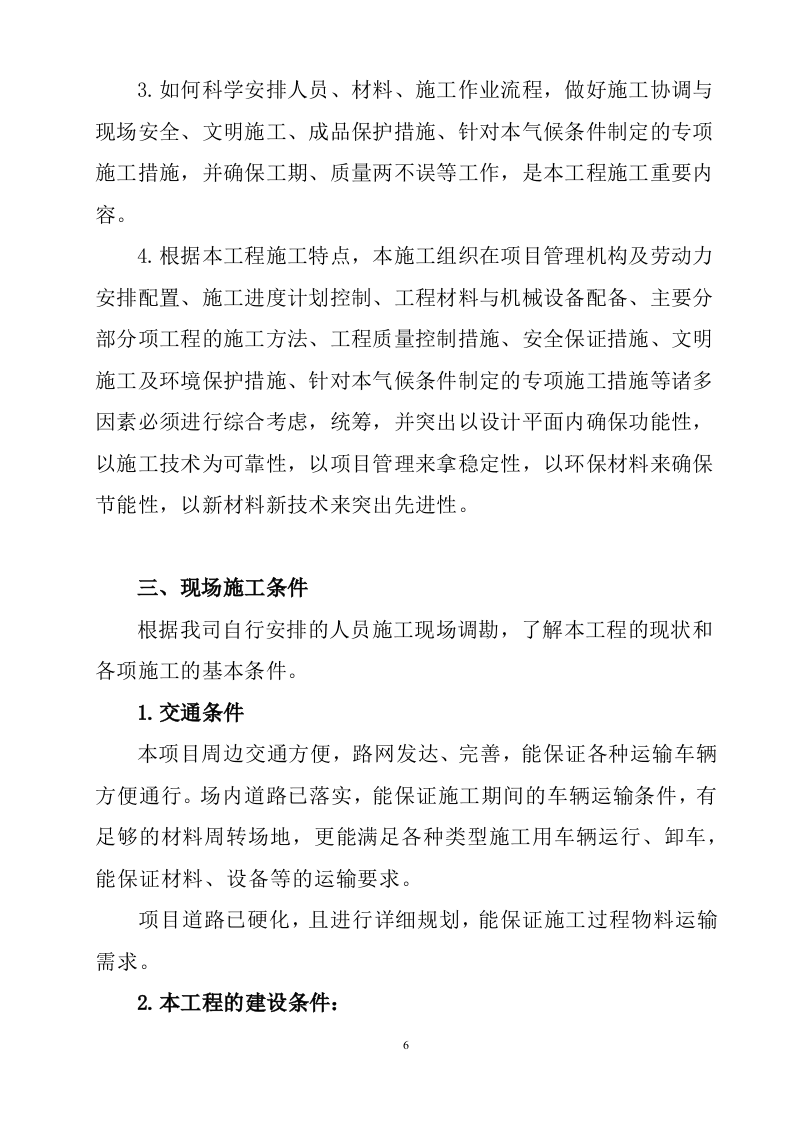 办公室室内装修项目（ 229P） 第7页