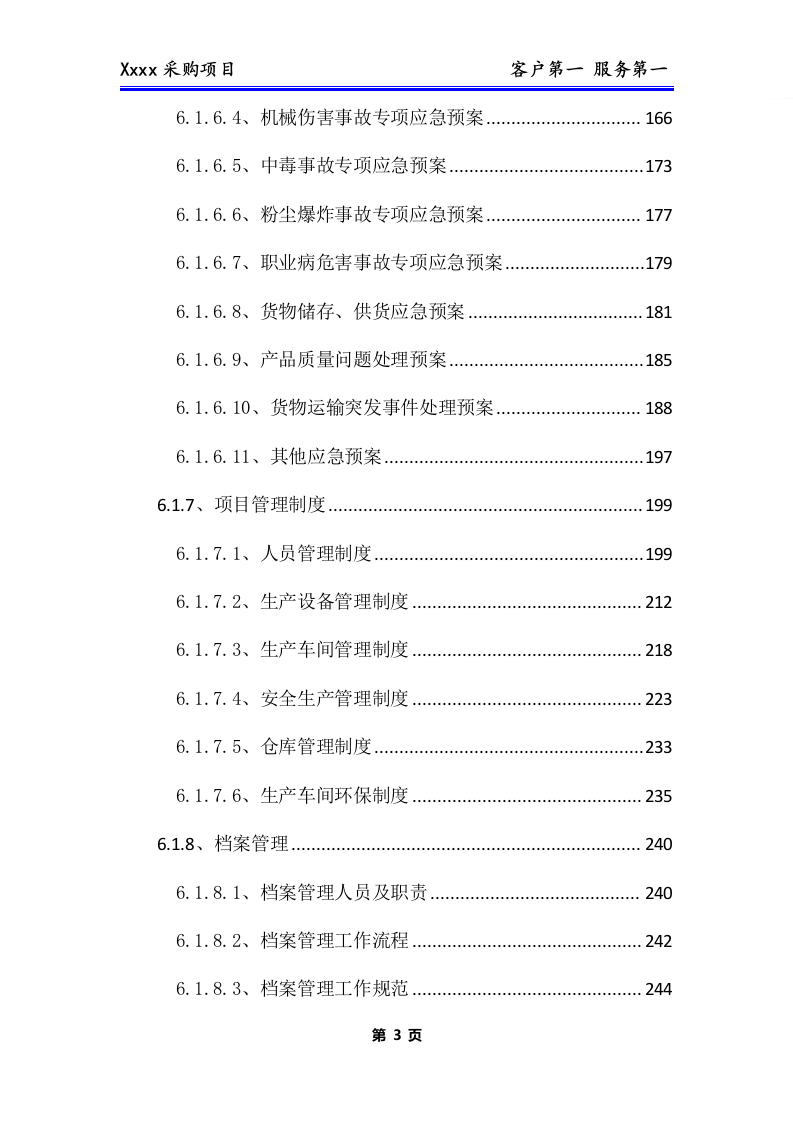办公用品、耗材类货物、普货采购项目技术方案(281P) 第4页