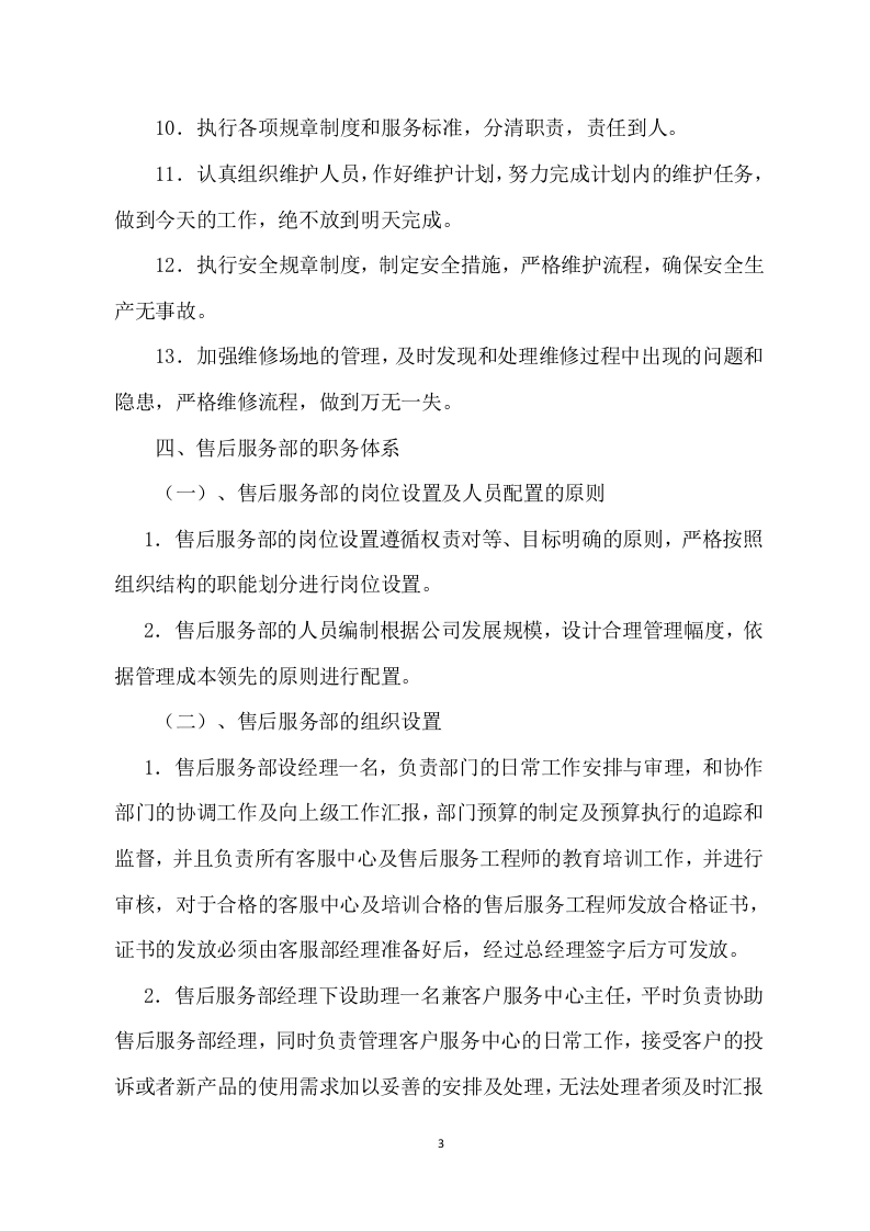 办公用品采购项目实施方案（138P） 第3页